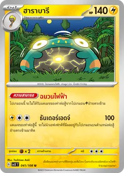 ฮาราบารี
