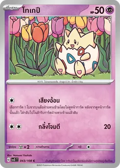 โทเกปี