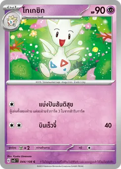 โทเกชิก