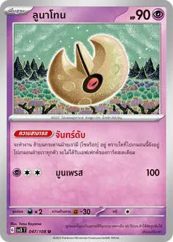 ลูนาโทน
