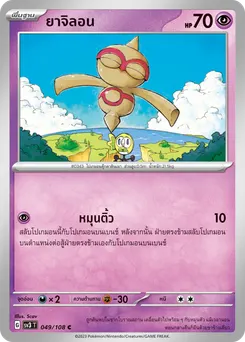 ยาจิลอน