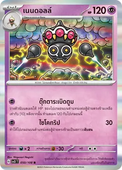 เนนดอลล์