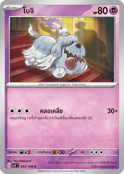โบจิ