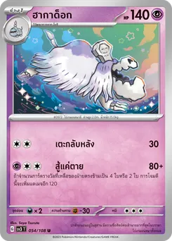 ฮากาด็อก