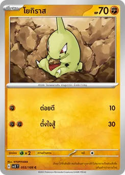 โยกิราส