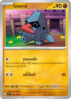 โนซพาส