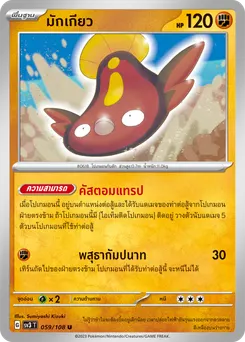 มักเกียว