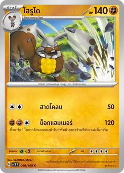 โฮรูโด
