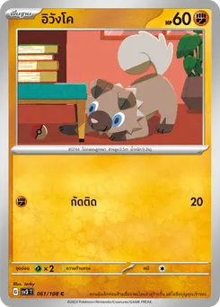 อิวังโค
