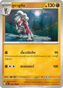ลูกาลูกัน