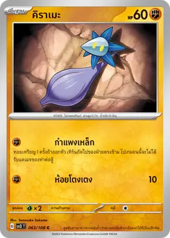 คิราเมะ