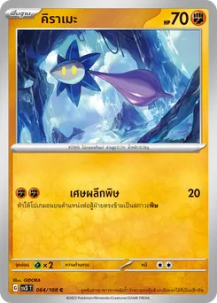 คิราเมะ