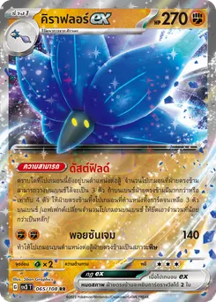 คิราฟลอร์ ex