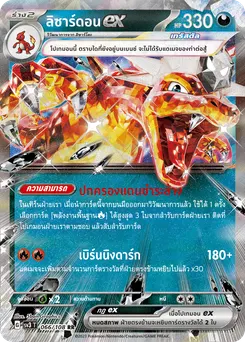 ลิซาร์ดอน ex