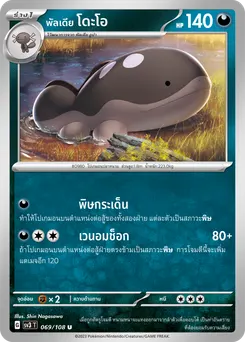 พัลเดีย โดะโอ