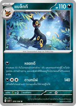 แบล็กกี