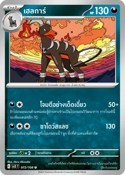 เฮลการ์