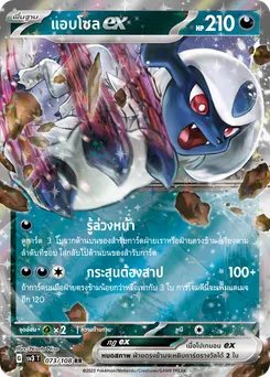 แอบโซล ex