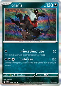ดาร์กไร