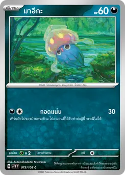 มาอีกะ