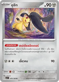 คูชีท