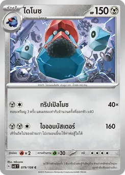 ไดโนซ