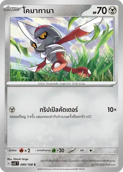 โคมาทานา