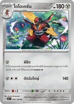 โดโดเกซัน