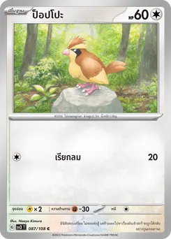 ป็อปโปะ