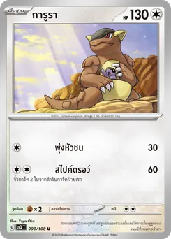 การูรา