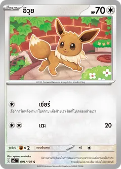 อีวุย