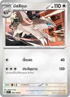 มัสสึกุมะ