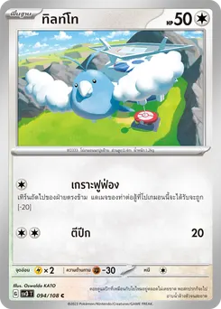 ทิลท์โท
