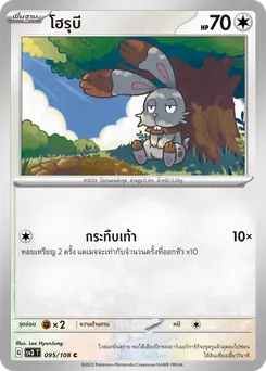 โฮรุบี