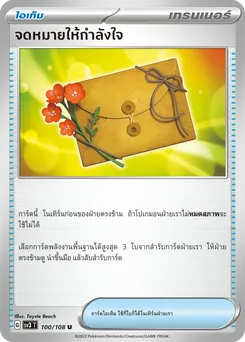 จดหมายให้กำลังใจ