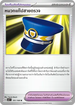 หมวกแก๊ปสายตรวจ