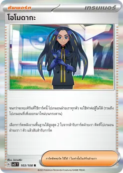 โอโมดากะ