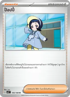 ป๊อปปี้