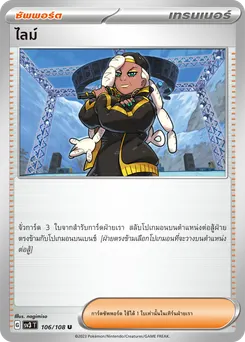 ไลม์