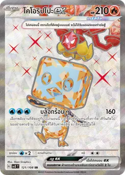 โคโอริปโปะ ex