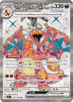 ลิซาร์ดอน ex