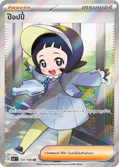 ป๊อปปี้ ซัพพอร์ต