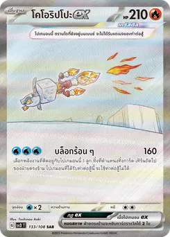 โคโอริปโปะ ex
