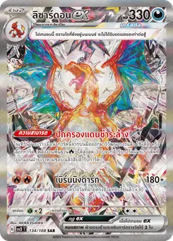 ลิซาร์ดอน ex