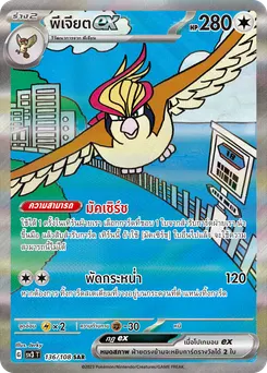 พีเจียต ex