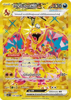 ลิซาร์ดอน ex