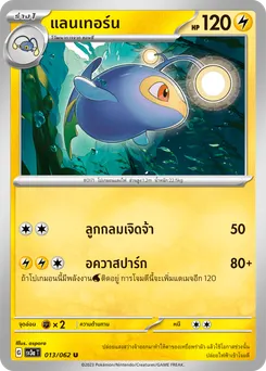 แลนเทอร์น