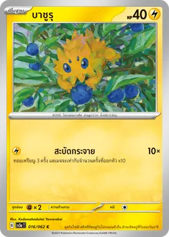 บาชูรุ