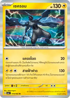 เซครอม