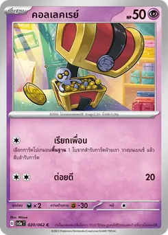 คอลเลคเรย์